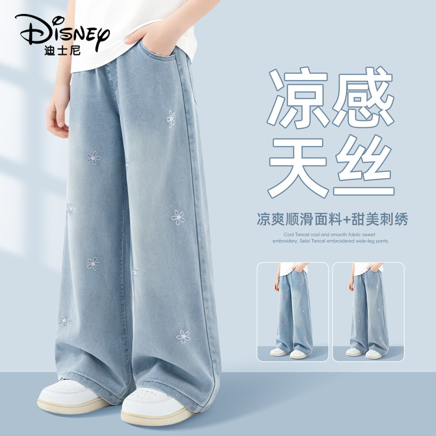 迪士尼女童裤子夏季阔腿裤轻薄款2026新款时髦韩版长裤儿童牛仔裤