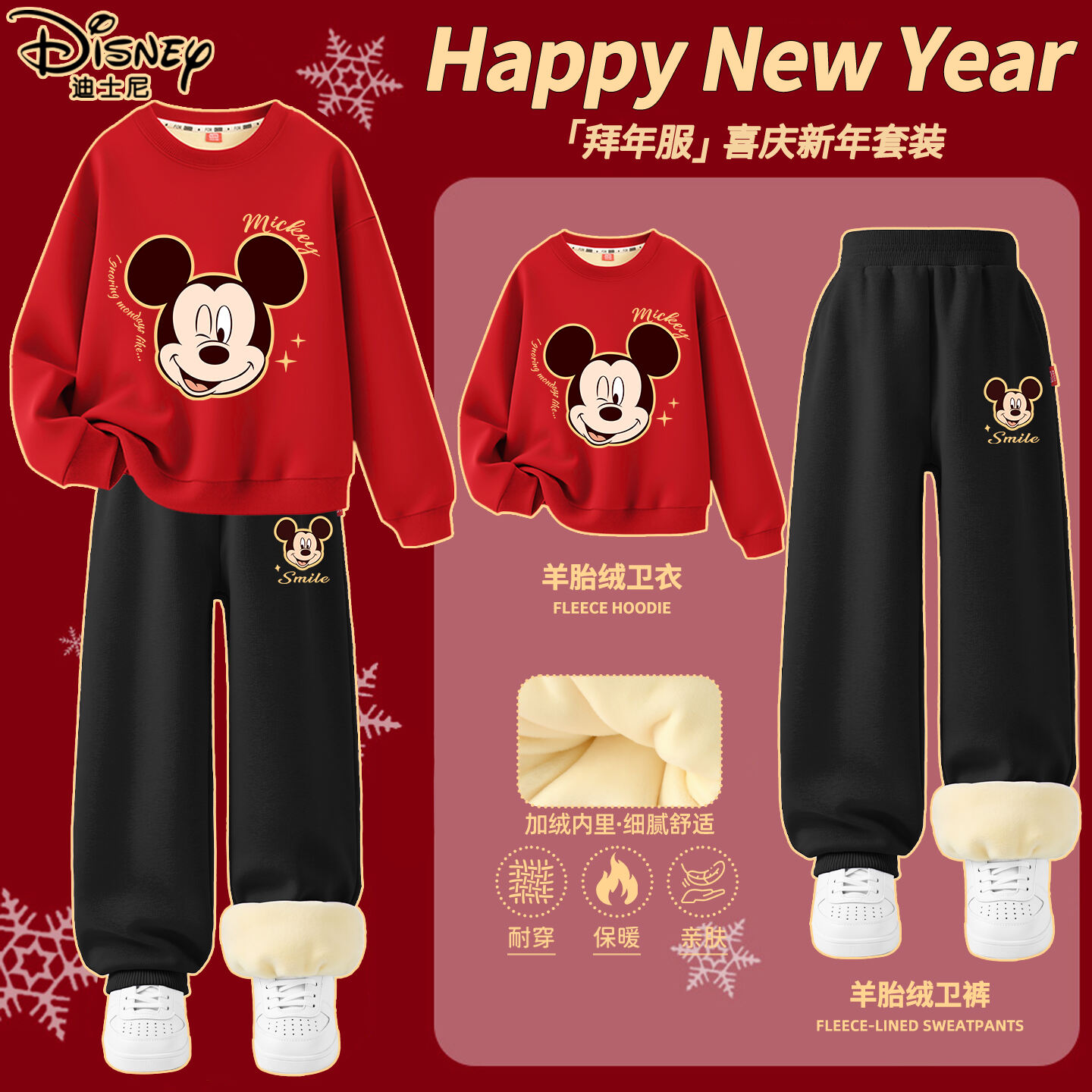 迪士尼男童过年套装2026新款男孩加绒卫衣红色喜庆儿童新年衣服潮