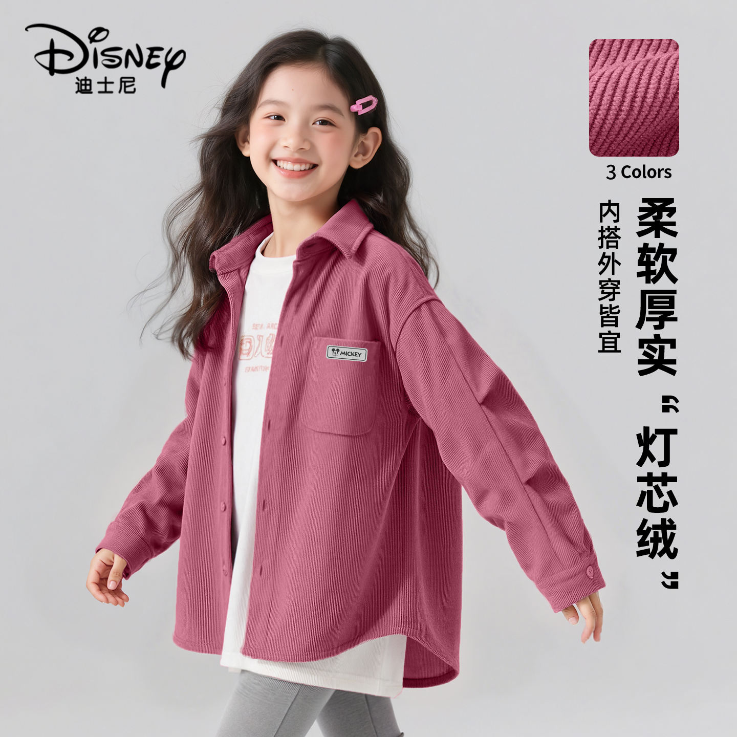 迪士尼女童衬衫外套春秋新款