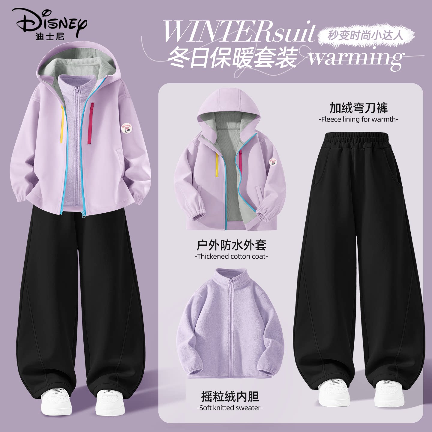 迪士尼女童冬装套装2026新款户外防风软壳衣儿童加绒保暖运动卫裤