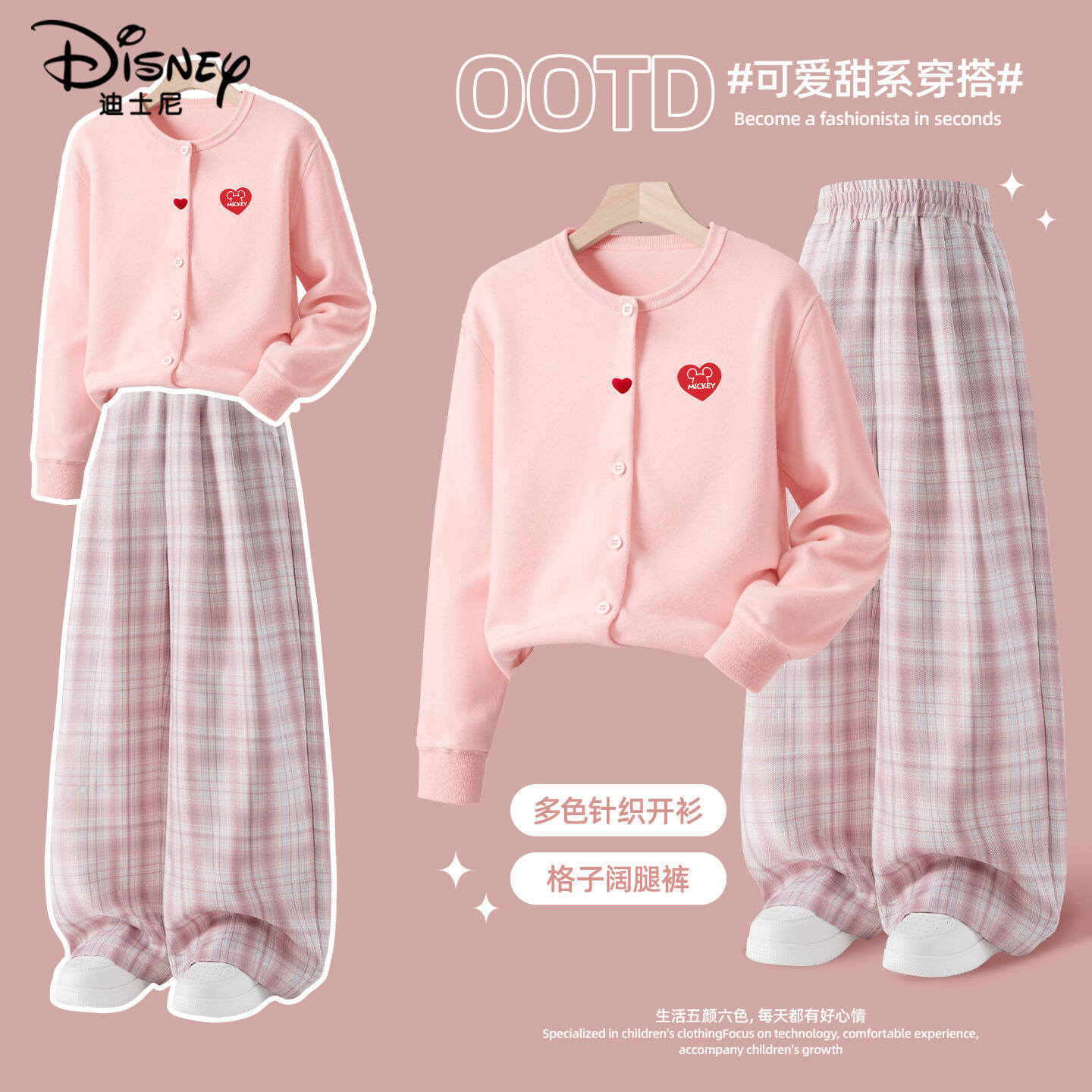 迪士尼童装女童粉色毛衣开衫套装2026新款时髦春装儿童洋气格子裤,童装/婴儿装/亲子装,套装,淘宝优惠券,粉丝福利购,淘宝优惠卷