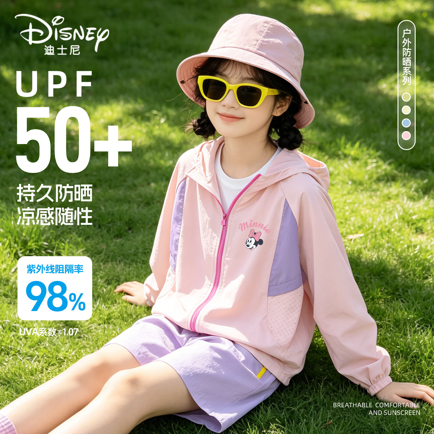 迪士尼女童防晒套装夏季薄款2026新款透气女孩撞色短裤儿童防晒衣