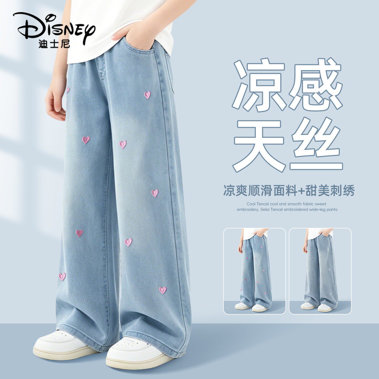 迪士尼女童牛仔裤轻薄款2026新款夏季阔腿裤时髦韩版长裤儿童裤子