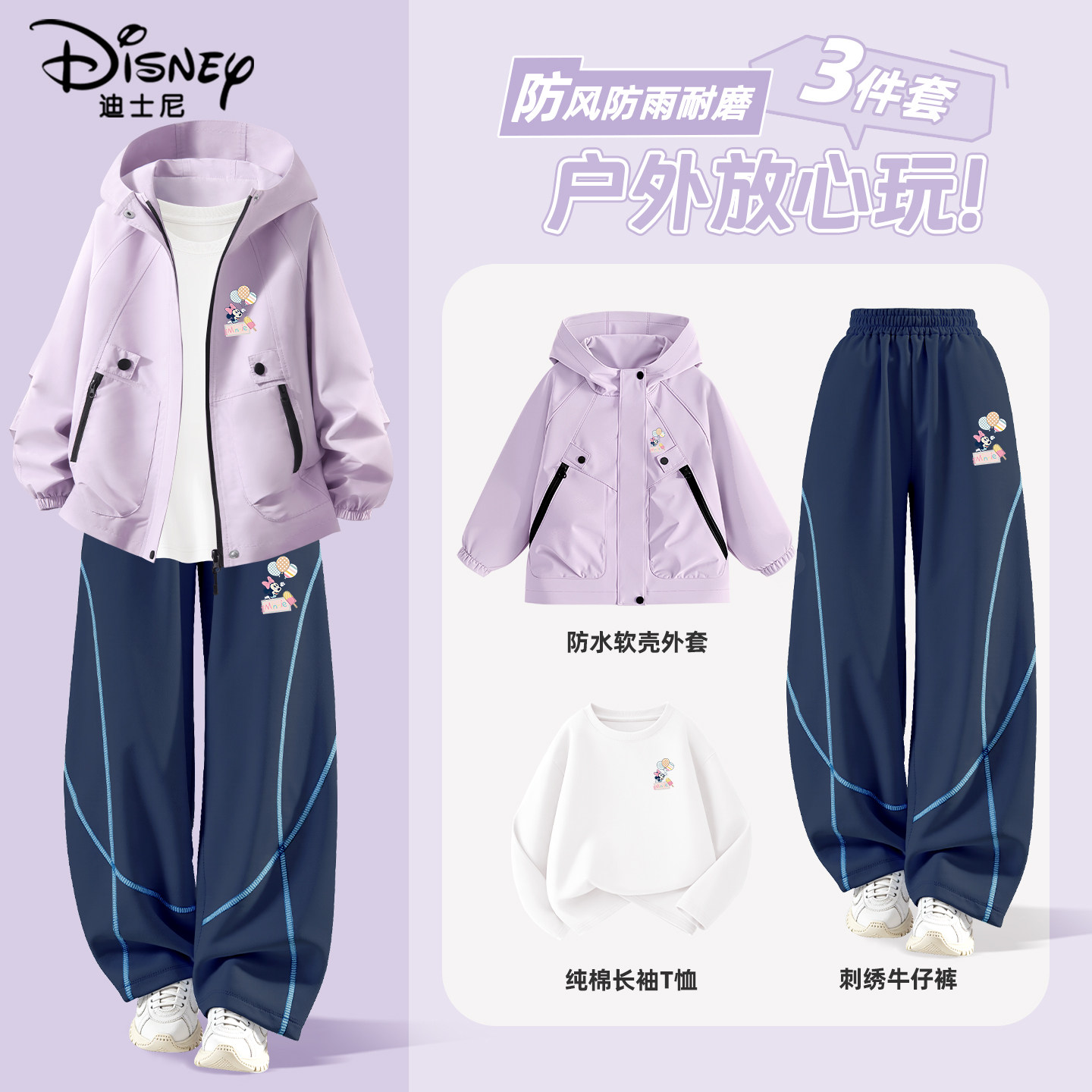迪士尼女童春装套装2026新款春秋女大童防风防水外套儿童弯刀女,童装/婴儿装/亲子装,套装,淘宝优惠券,粉丝福利购,淘宝优惠卷
