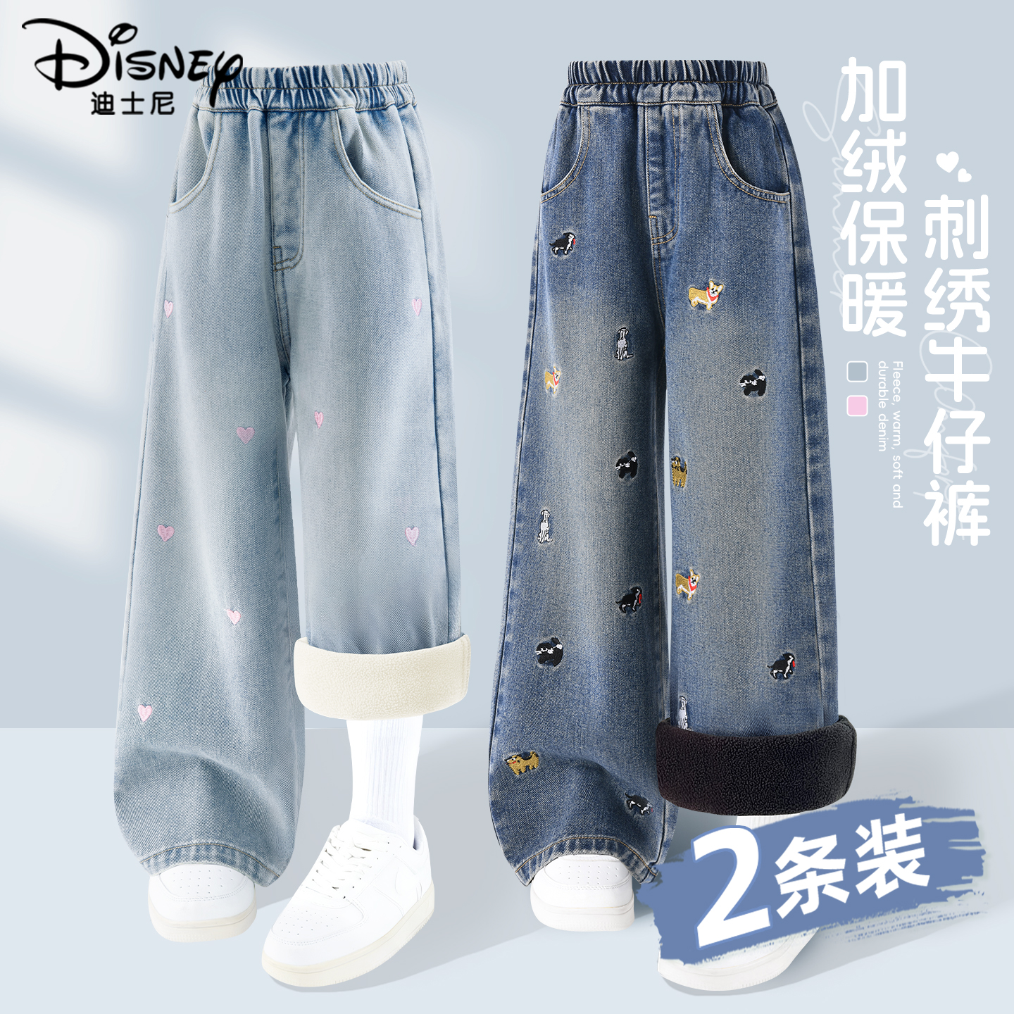迪士尼女童刺绣加绒牛仔裤2025新款秋冬女孩直筒裤子儿童冬装长裤