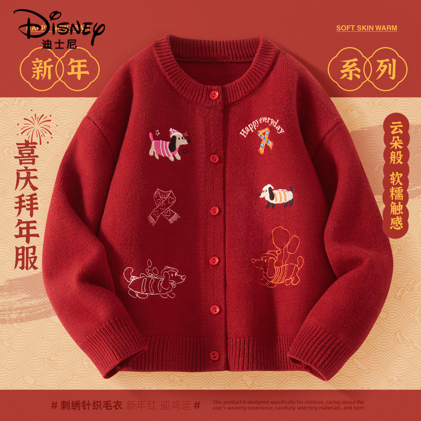 迪士尼拜年服女童红色针织开衫马年新款冬装上衣洋气时髦儿童毛衣