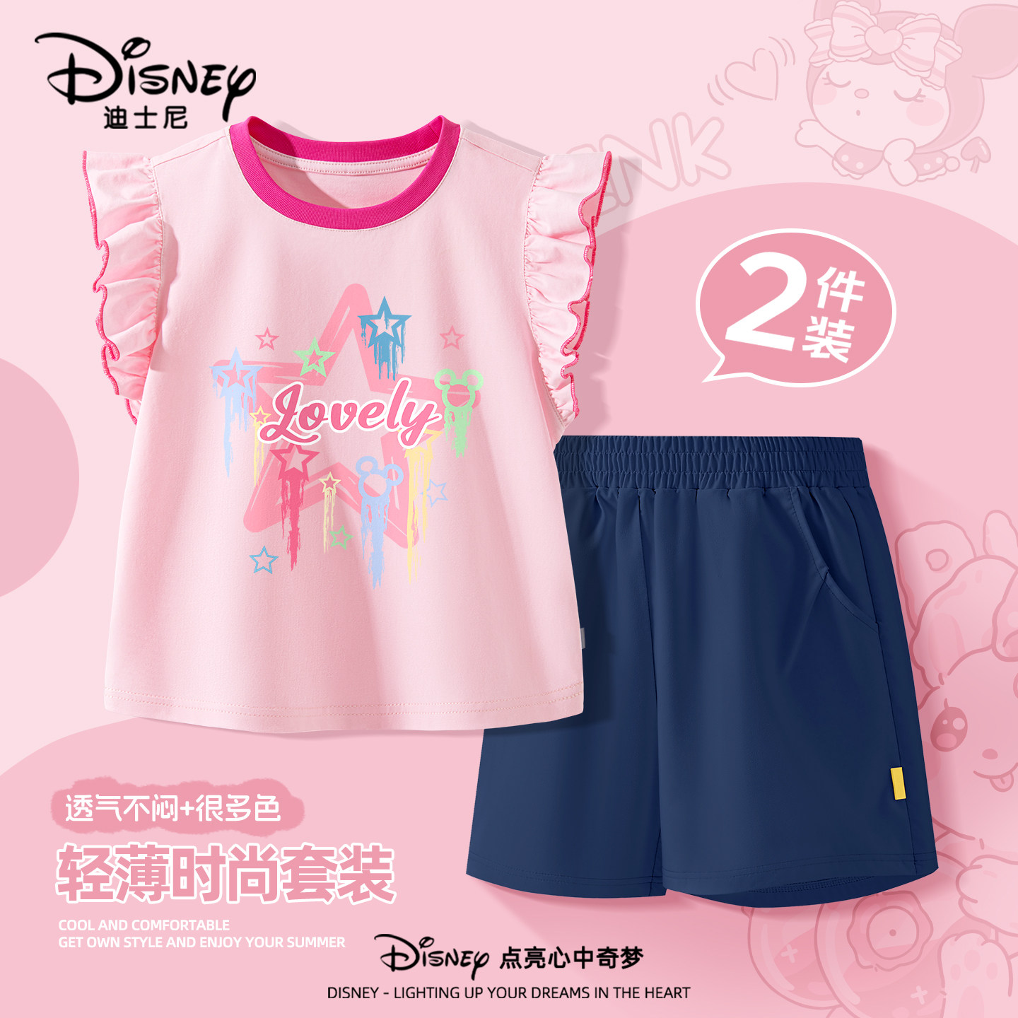 迪士尼童装女童背心套装夏装2026新款女孩夏天透气短裤儿童衣服潮