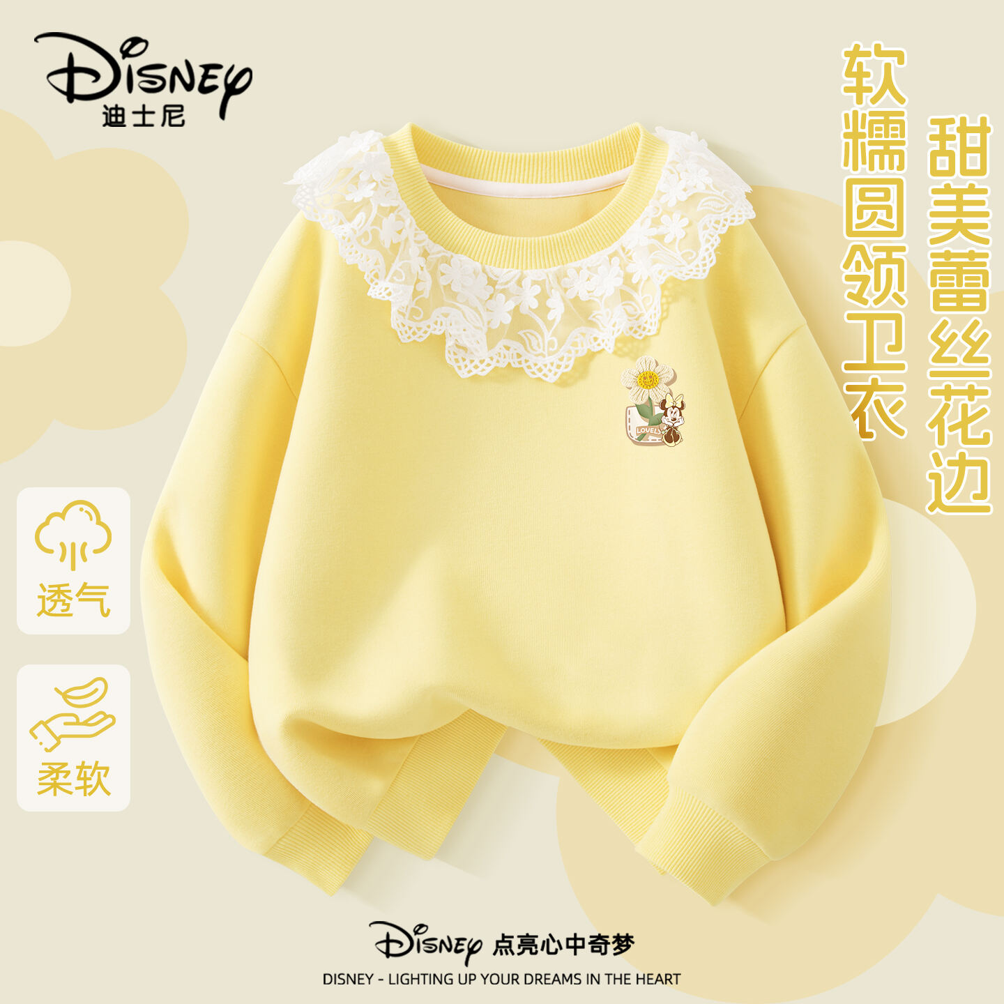 迪士尼童装女童蕾丝花边卫衣儿童卡通上衣可爱衣服女大童套头衫潮