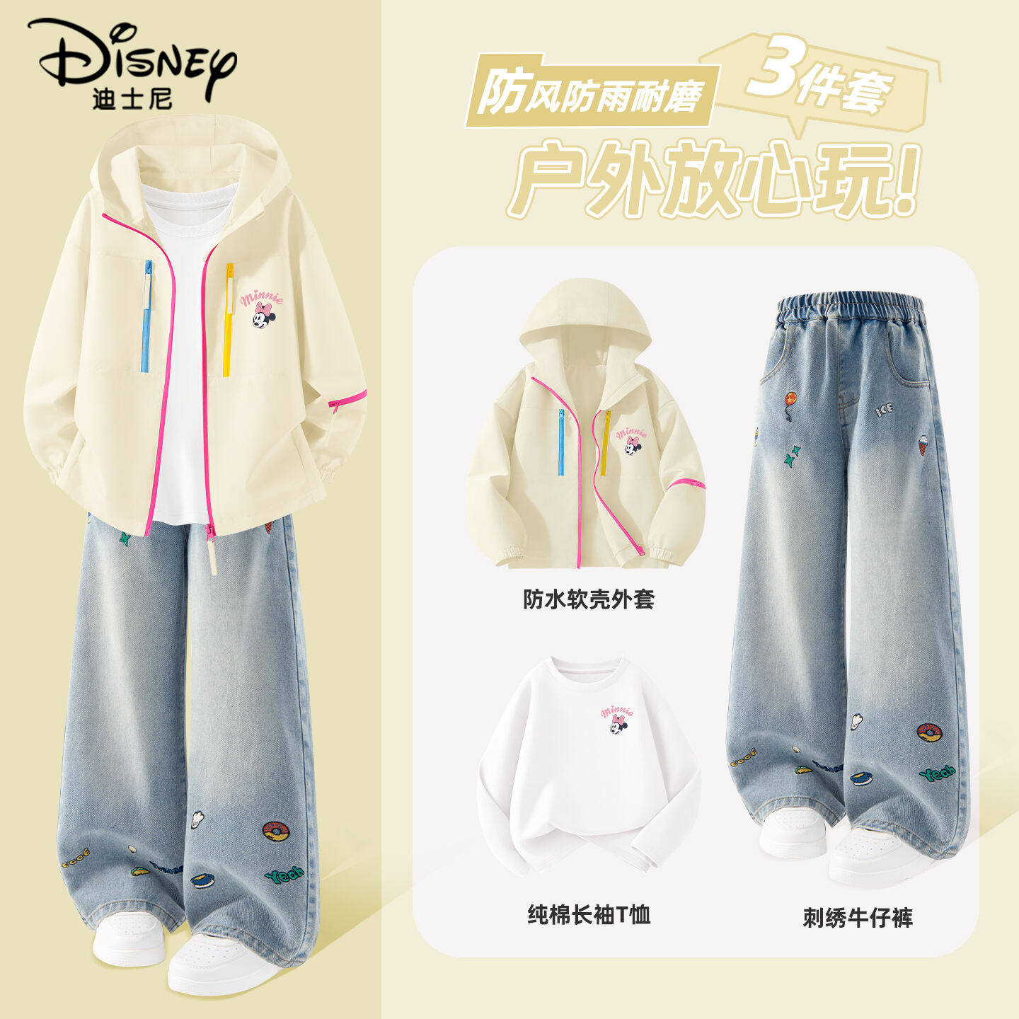迪士尼童装女童春装套装2026新款户外防水女孩外套休闲儿童牛仔裤,童装/婴儿装/亲子装,套装,淘宝优惠券,粉丝福利购,淘宝优惠卷