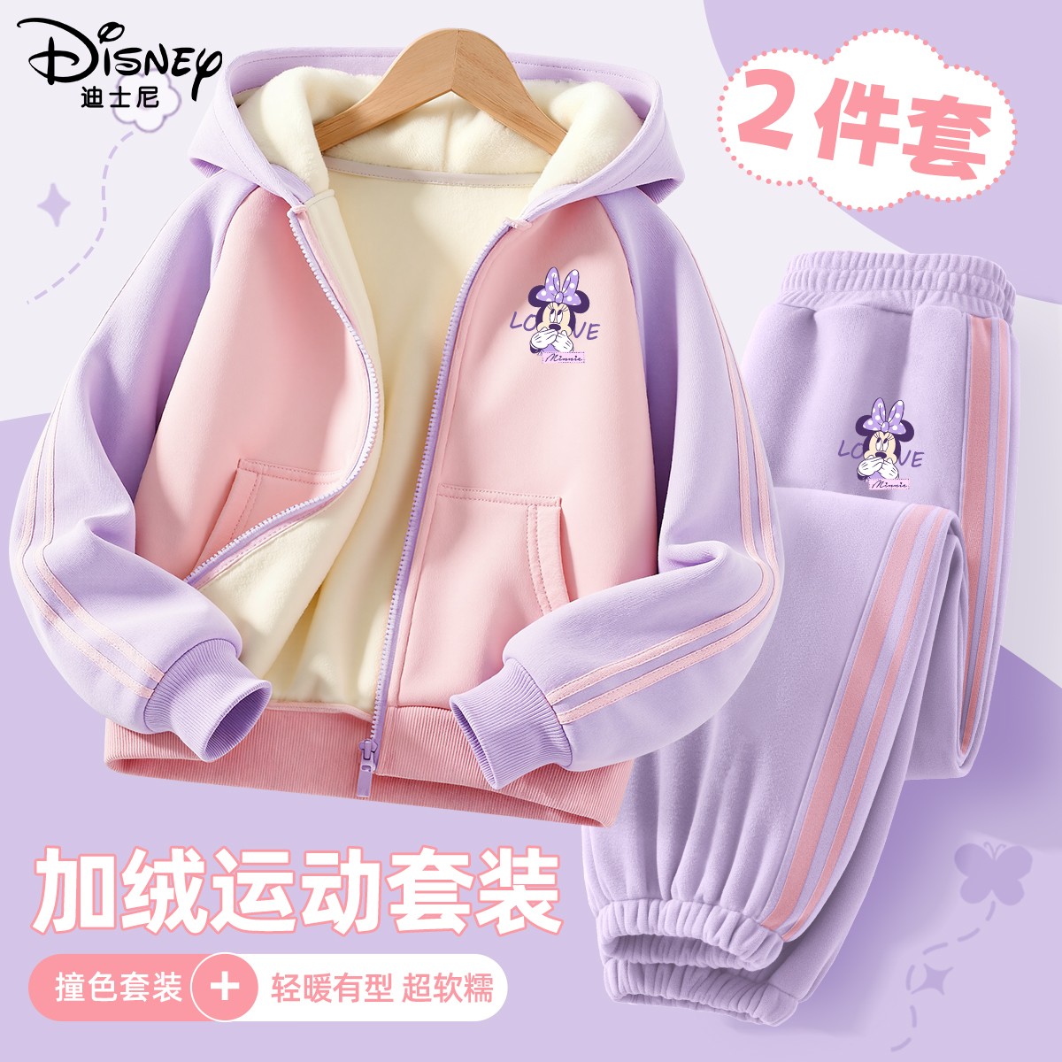 迪士尼女童冬季套装2025新款加绒女孩运动装洋气时髦儿童两件套女