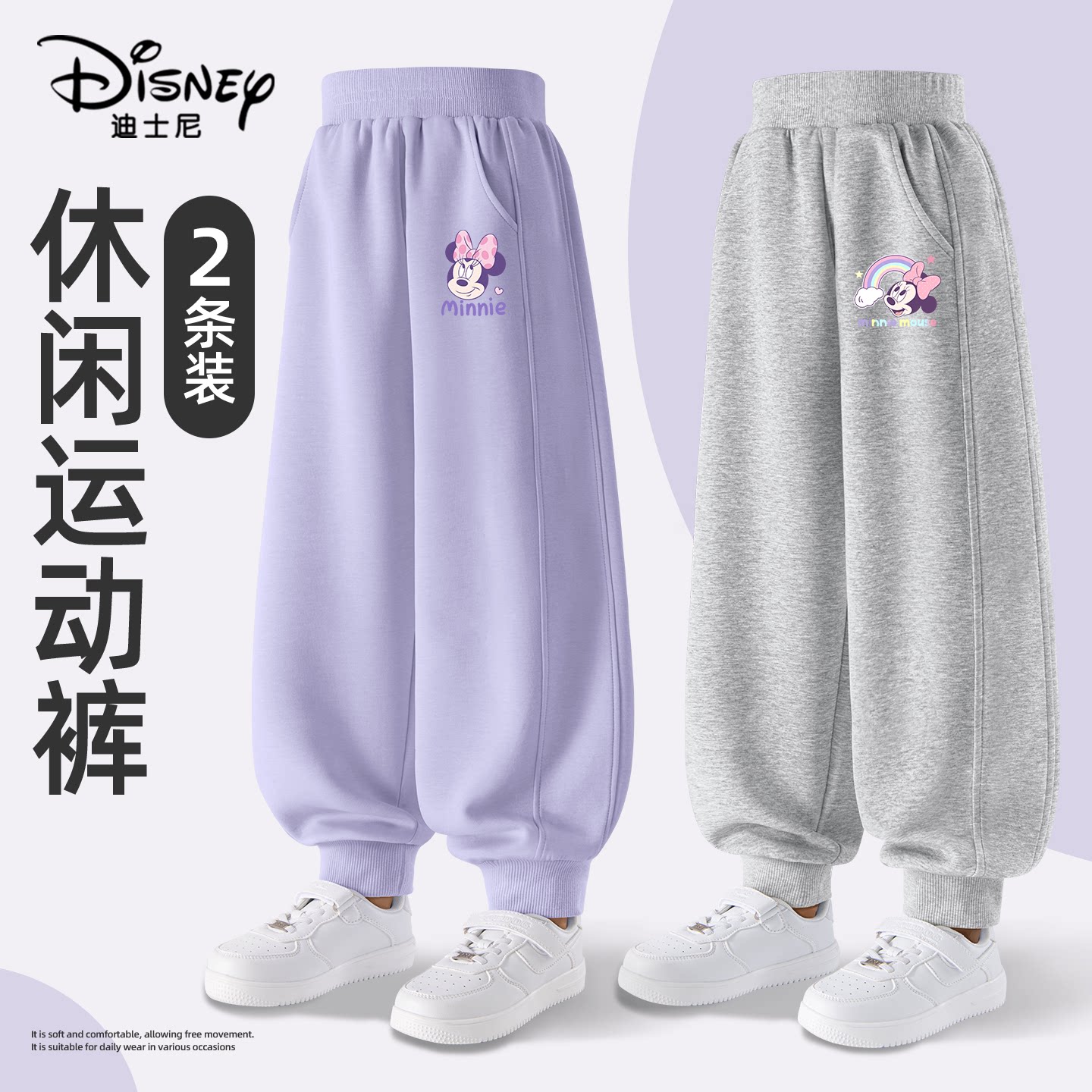 迪士尼女童春季卫裤2026新款休闲女孩运动裤卡通洋气宽松儿童裤子