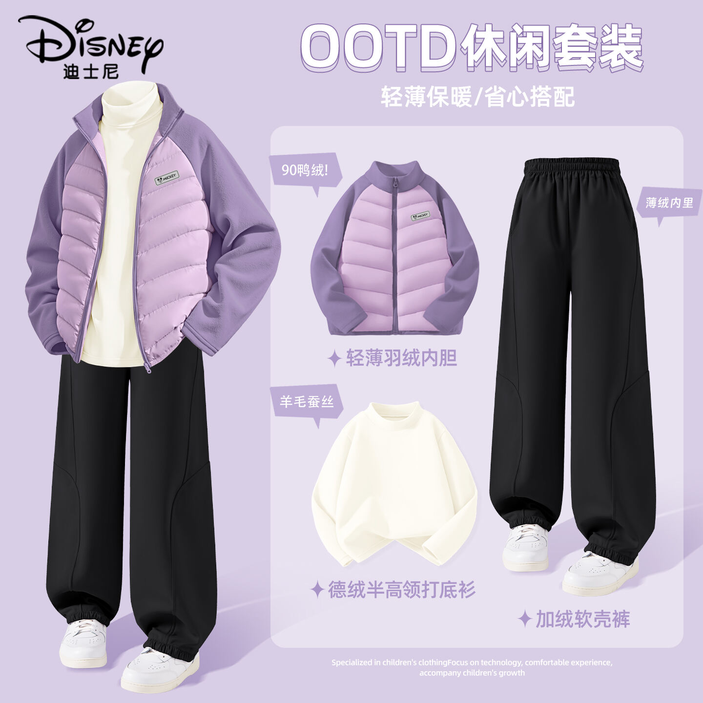 迪士尼女童冬装套装2025新款校服神器加绒软壳裤儿童轻薄羽绒服女