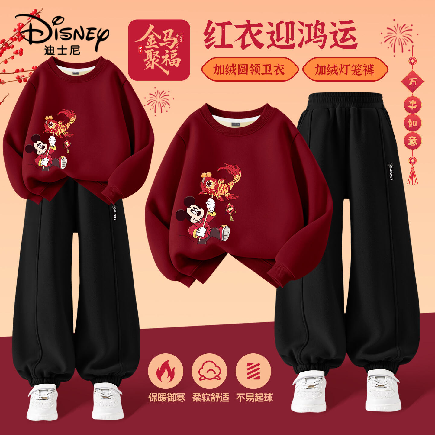 迪士尼拜年服男童本命年红色卫衣套装2026红色马年喜庆儿童冬装潮