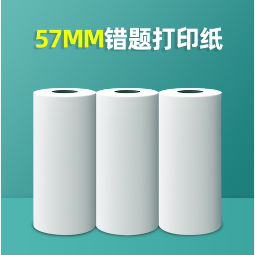 错题打印热敏纸标贴图片57