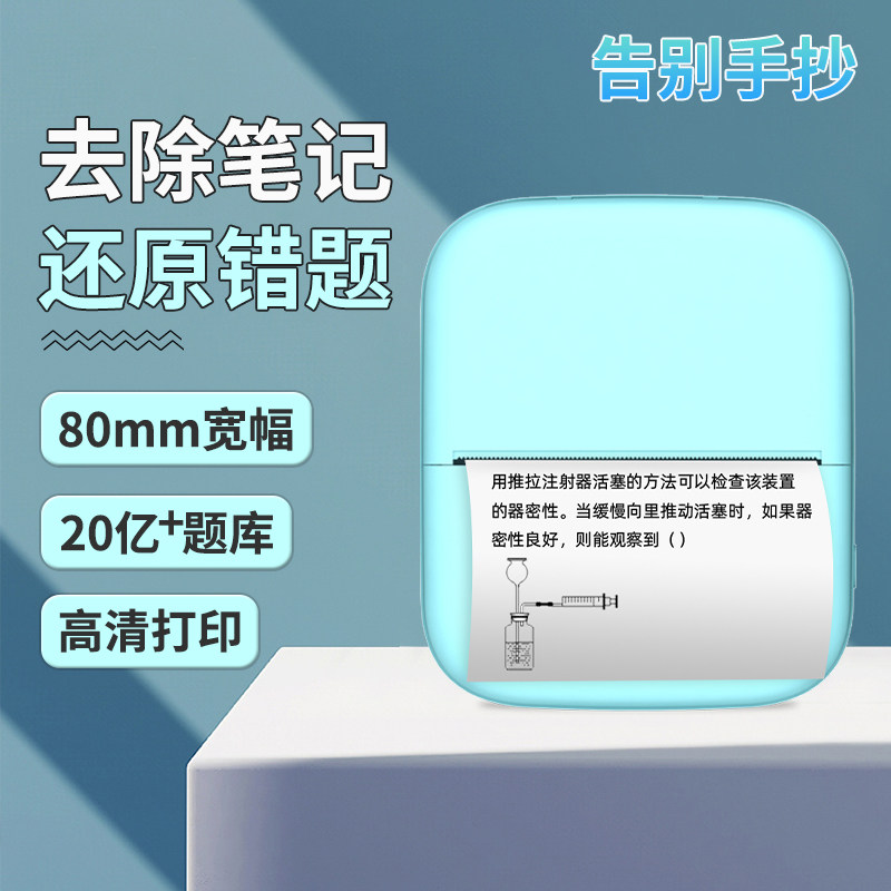 书包郎错题打印机高清宽幅学生用学习错题集整理神器迷你初中生便携式口袋家用打印机,办公设备/耗材/相关服务,学习/错题打印机,淘宝优惠券,粉丝福利购,淘宝优惠卷