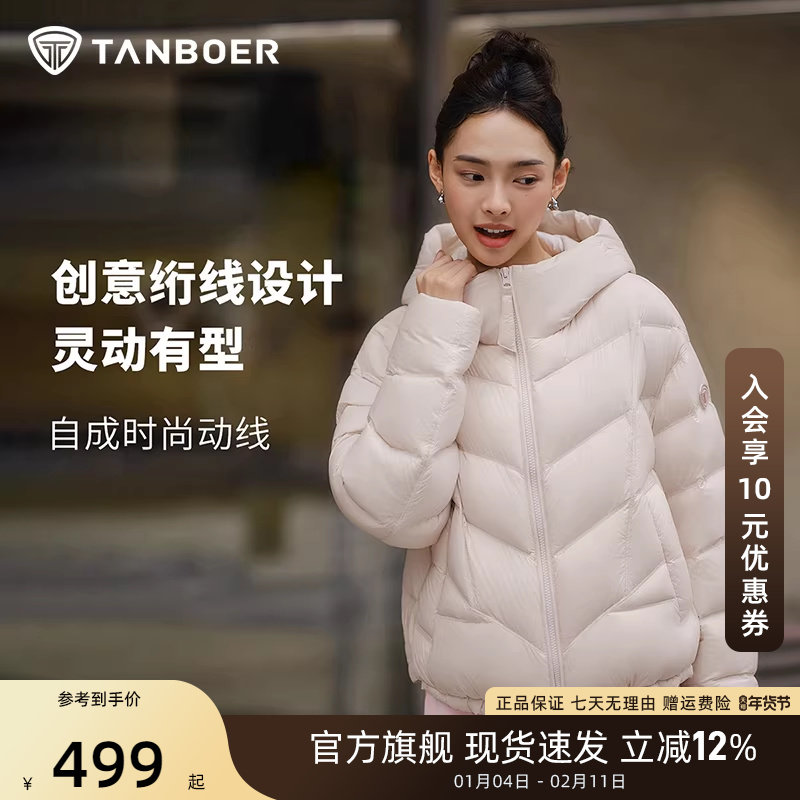 坦博尔2025新款冬季羽绒服女显瘦时髦廓形连帽短款外套时尚复古,女装/女士精品,羽绒服,淘宝优惠券,粉丝福利购,淘宝优惠卷