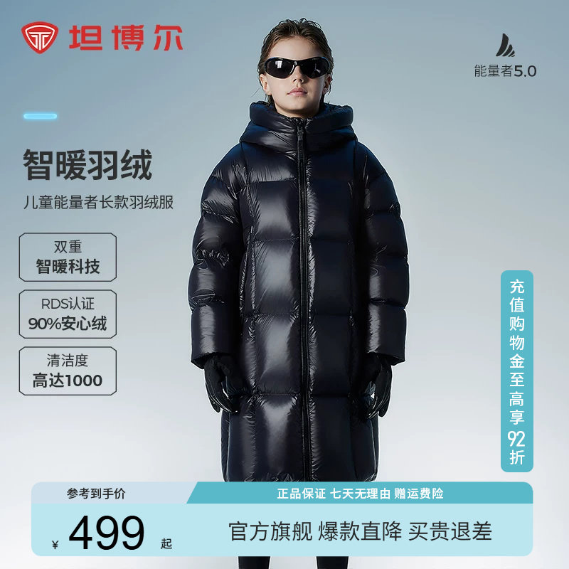 坦博尔儿童羽绒服能量者童装连帽长款高充绒量加厚保暖鸭绒外套