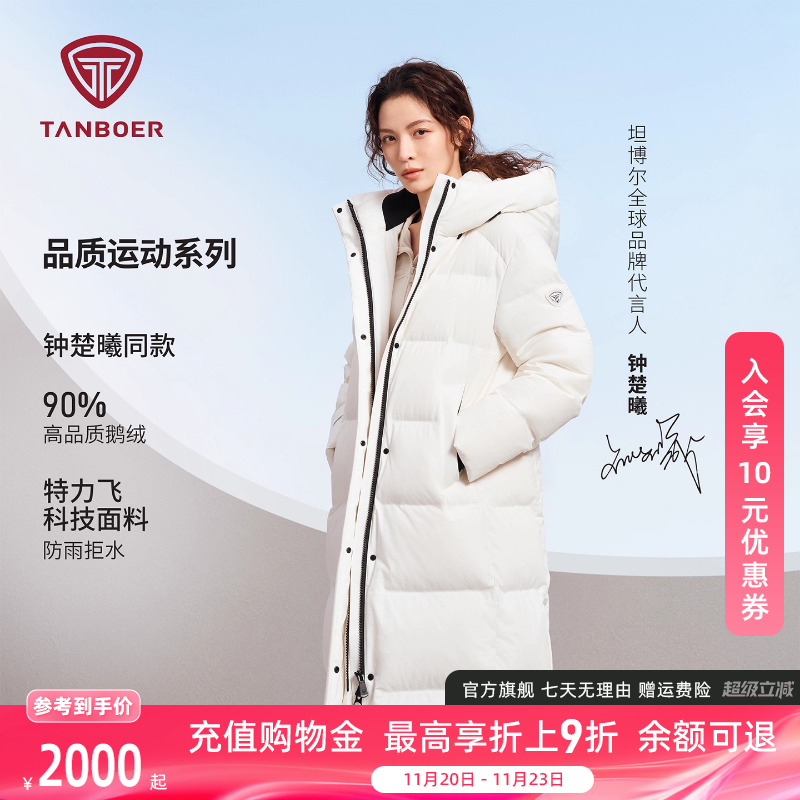 【钟楚曦同款】坦博尔羽绒服