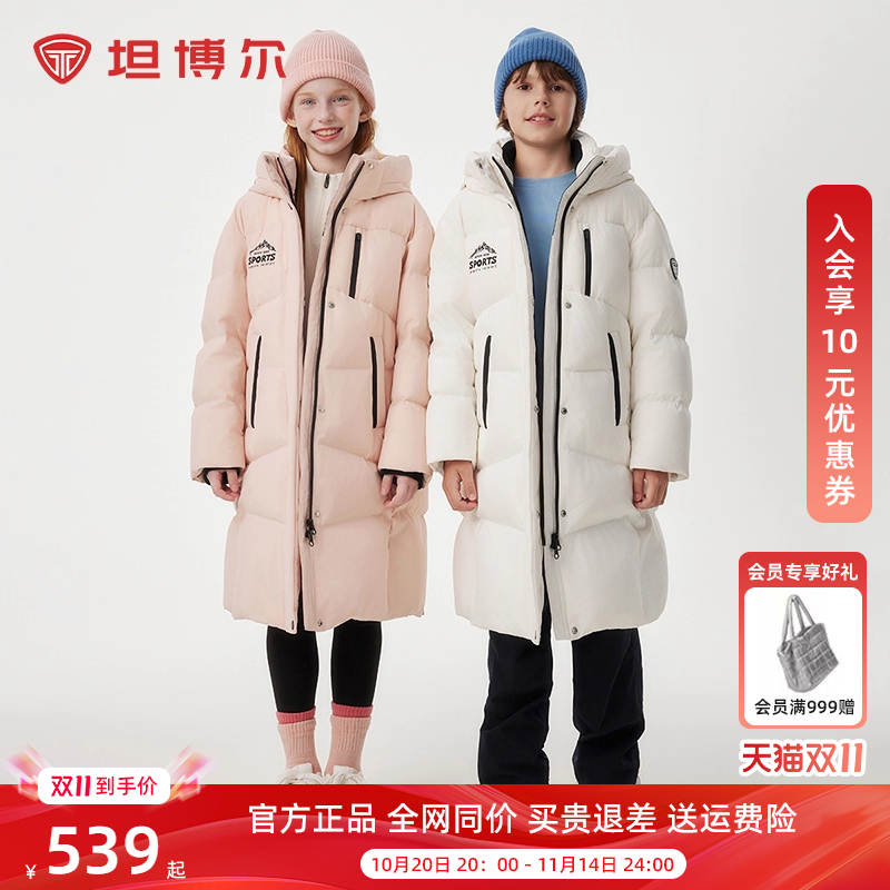 坦博尔儿童羽绒服中长款保暖外套