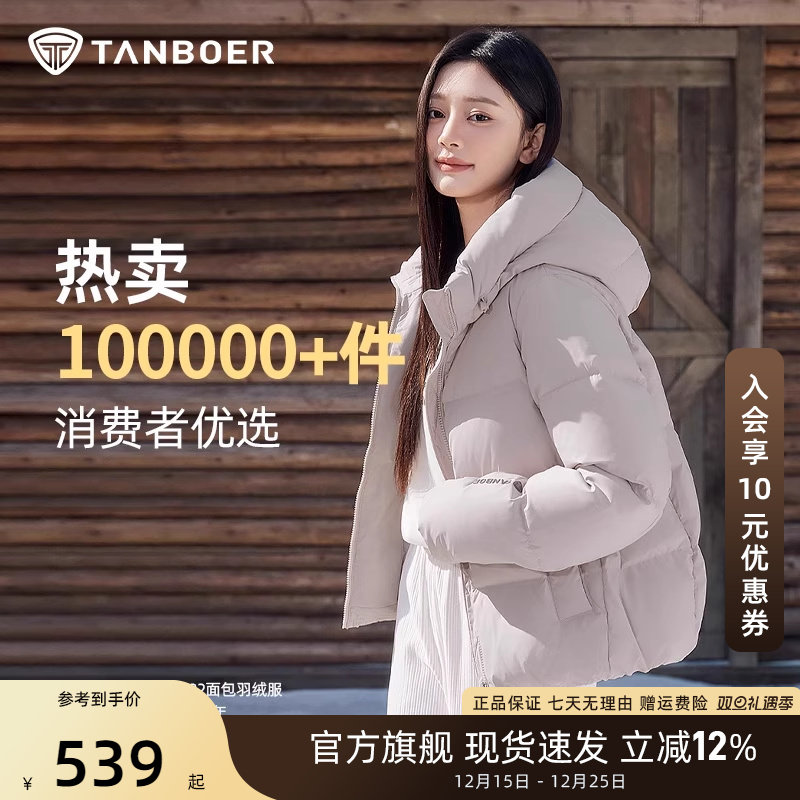 坦博尔冬短款连帽羽绒服外套时尚