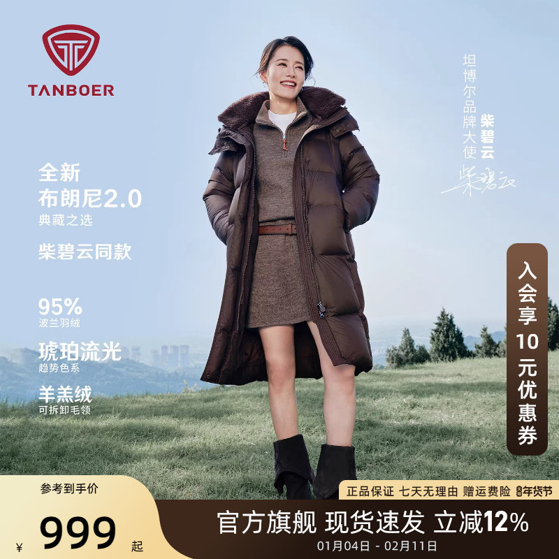 【柴碧云同款】坦博尔羽绒服长款廓形羊羔绒毛领厚款保暖羽绒外套