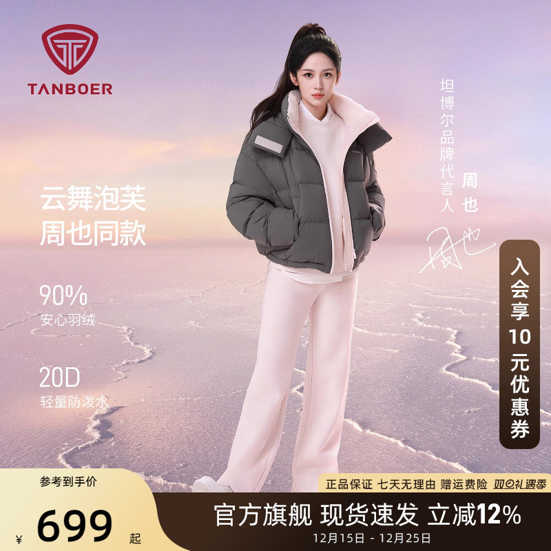 【周也同款】坦博尔羽绒服2025新款女短连帽保暖轻薄休闲百搭外套