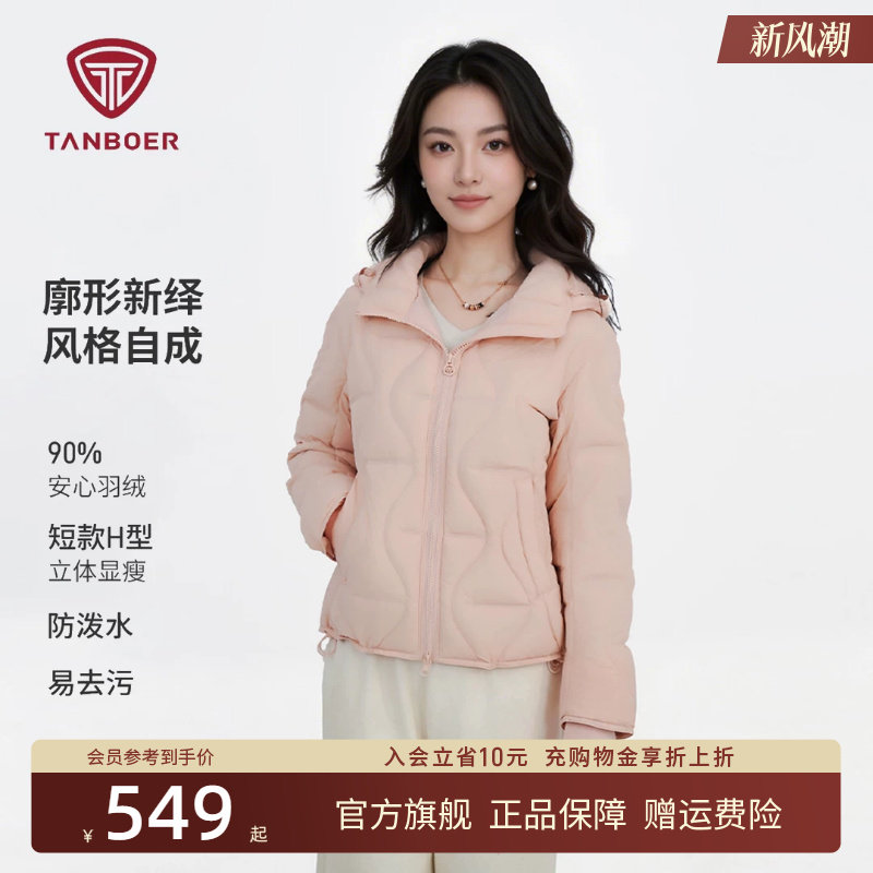 坦博尔轻薄羽绒服女短款2026年春季新款创意绗线鸭绒保暖外套百搭图片