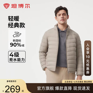 坦博尔男士立领羽绒服薄款经典休闲百搭基础H版保暖外套商场同款