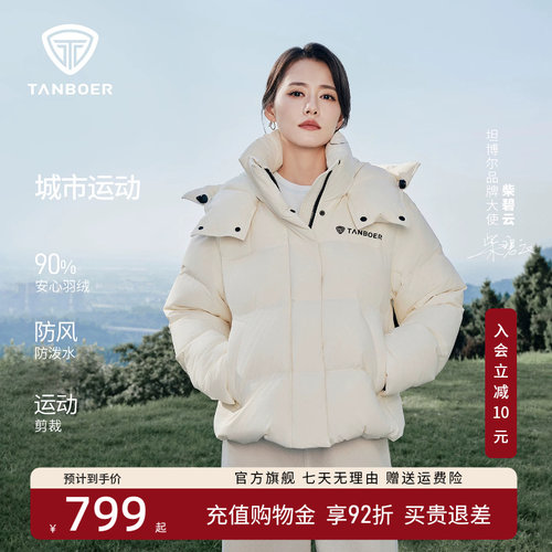 【柴碧云同款】坦博尔运动羽绒服
