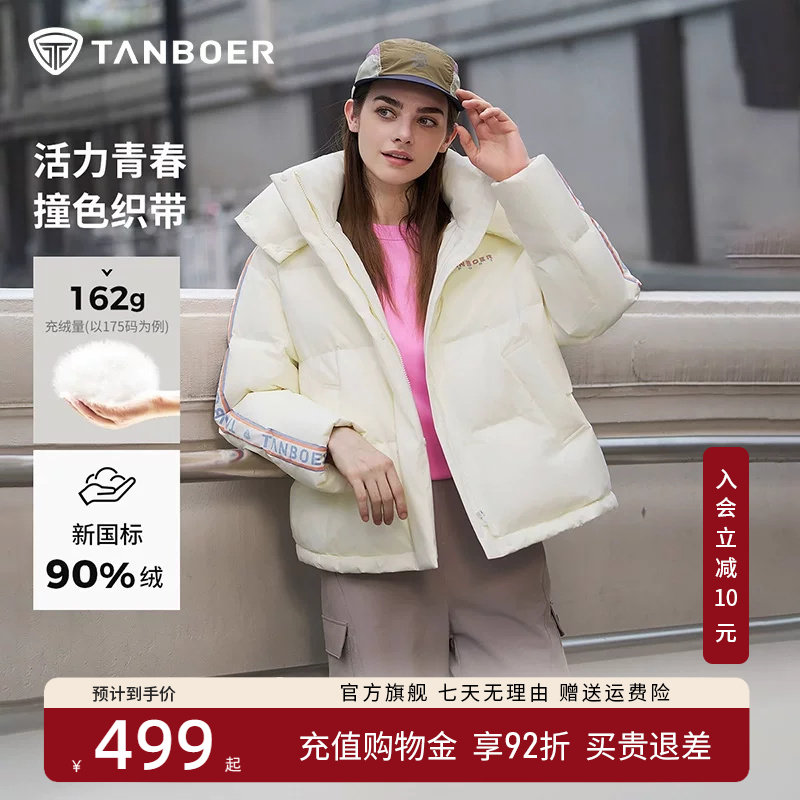 坦博尔冬季新款女生撞色运动版型可脱卸帽羽绒服情侣男女同款外套