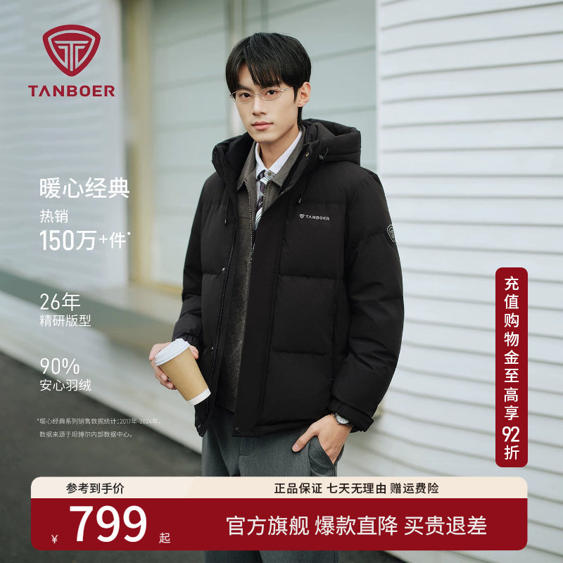 坦博尔羽绒服男连帽短款时尚修身保暖外套防泼水经典百搭冬季新款