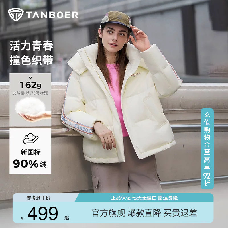 坦博尔冬季新款女生撞色运动版型可脱卸帽羽绒服情侣男女同款外套