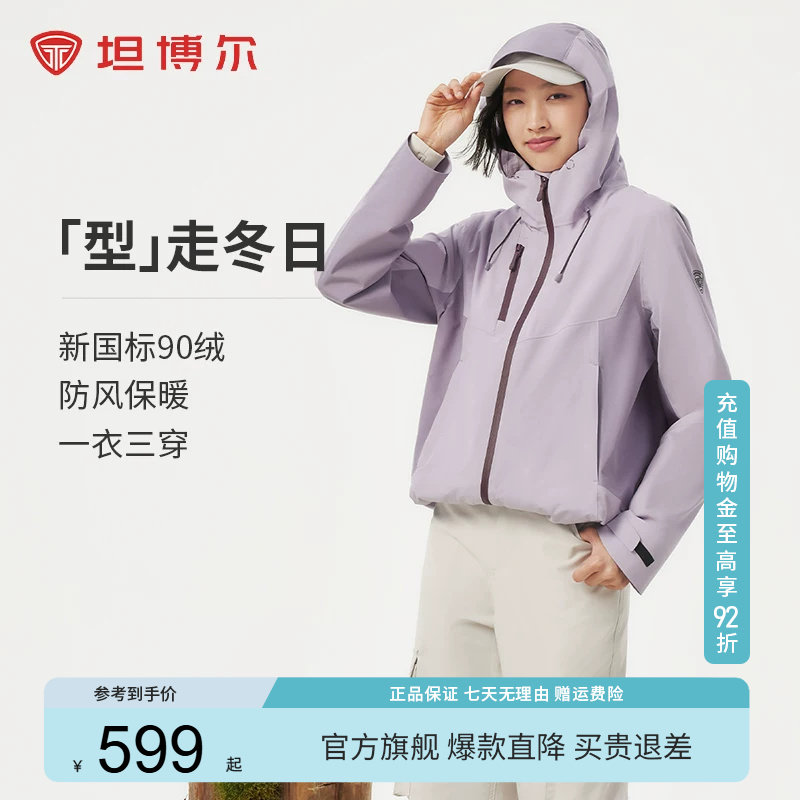 坦博尔新款羽绒服女短款可拆卸修身户外连帽轻薄保暖外套运动休闲