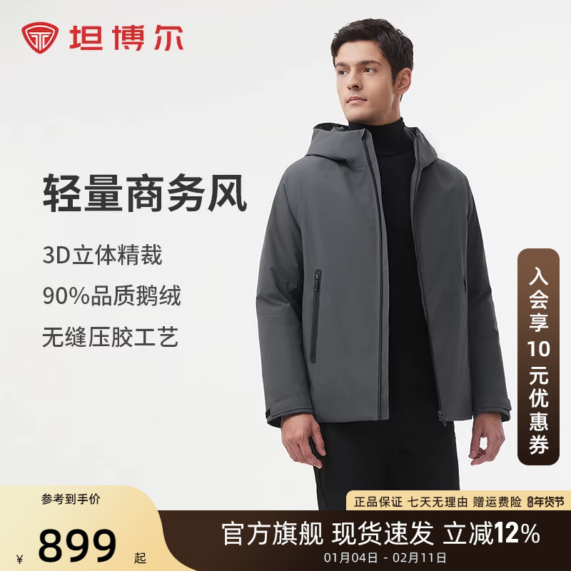 坦博尔鹅绒羽绒服男装短款轻薄保暖外套冬季连帽防经典系列上衣