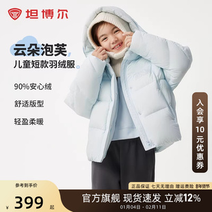 坦博尔童装儿童羽绒服短款男女童云朵泡芙轻盈保暖外套可脱卸帽