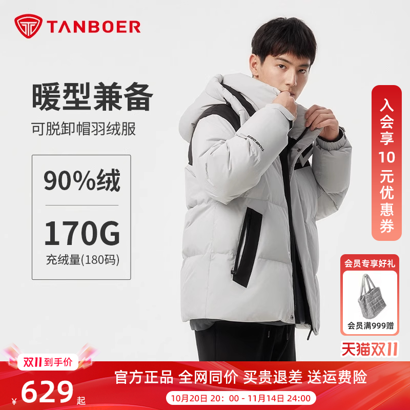 坦博尔冬季男士时尚百搭羽绒服