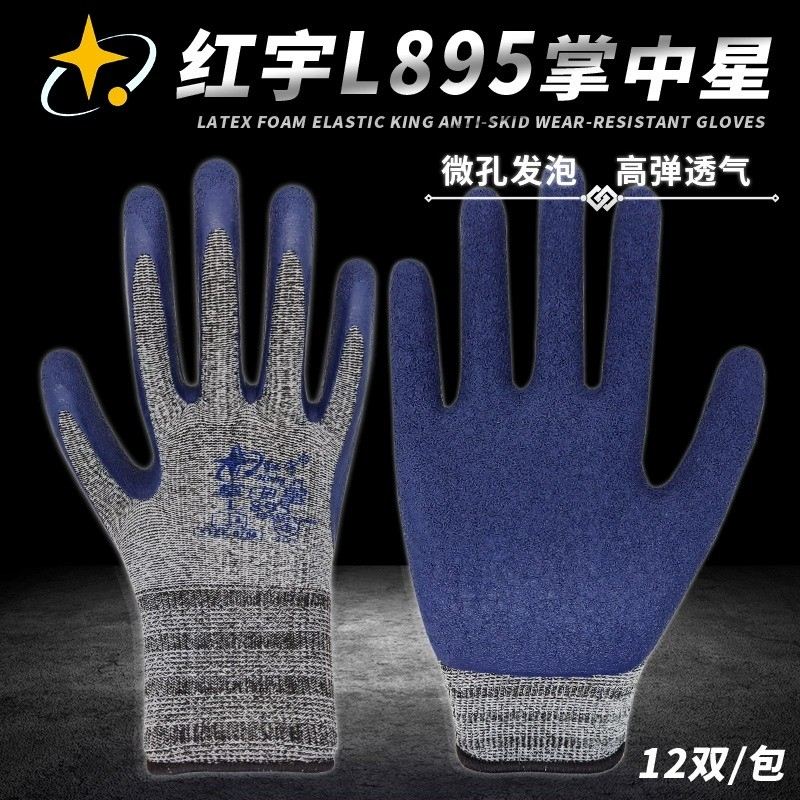红宇掌中星L895劳保手套高弹力灰纱防滑发泡耐磨不臭手星宇手套图片