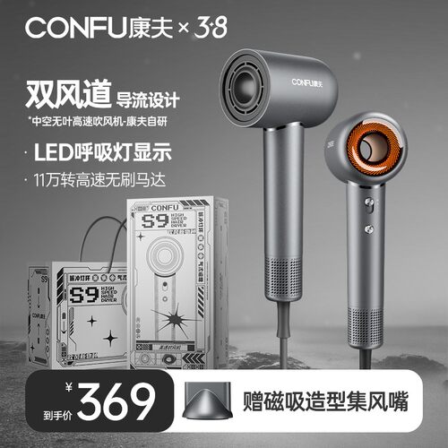 CONFU康夫高速吹风机家用大功率负离子护发大风力速干电吹风筒S9