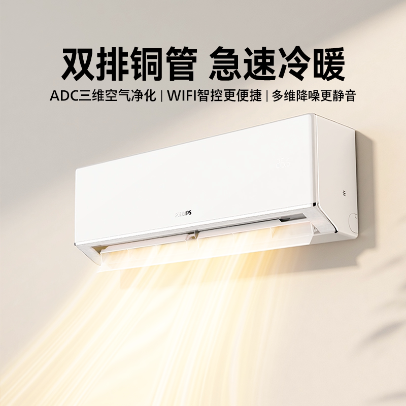 飞利浦Cb3+纯铜管空调1.5匹新一级变频挂机节能省电冷暖智能ECO