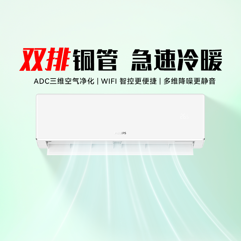 飞利浦Cb3+1匹一级变频冷暖空调