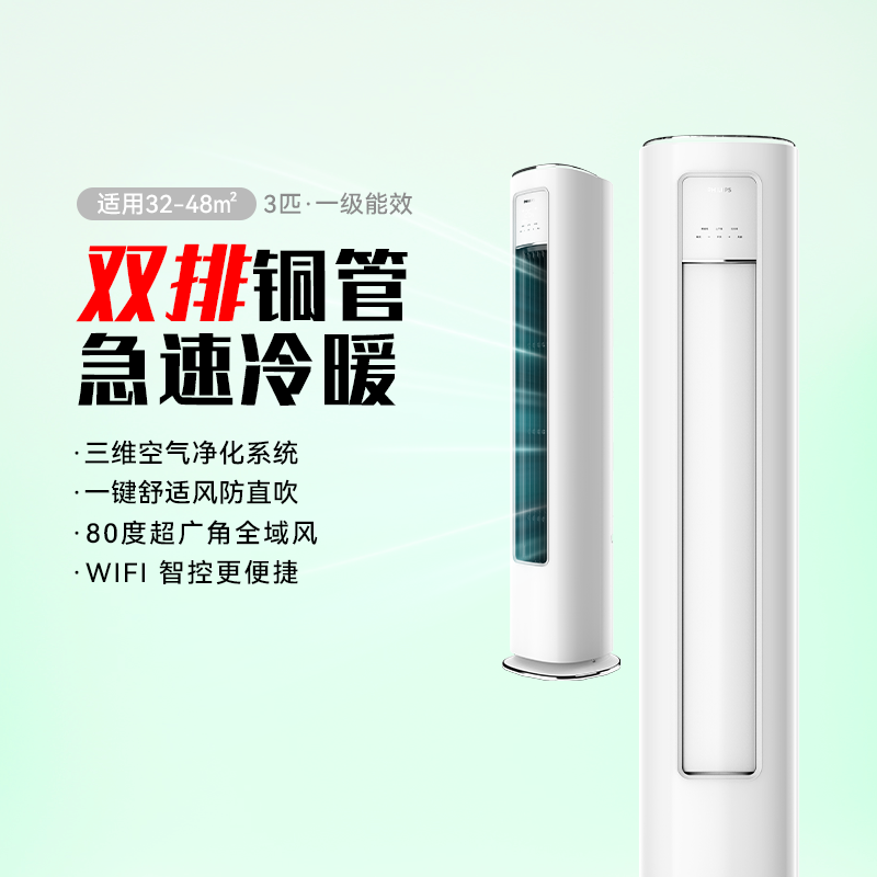 飞利浦健康空调CB2系列3匹一级