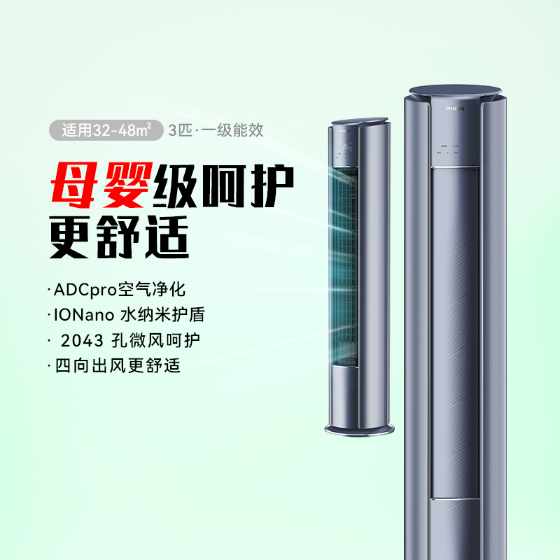 飞利浦Eb23匹一级变频冷暖空调