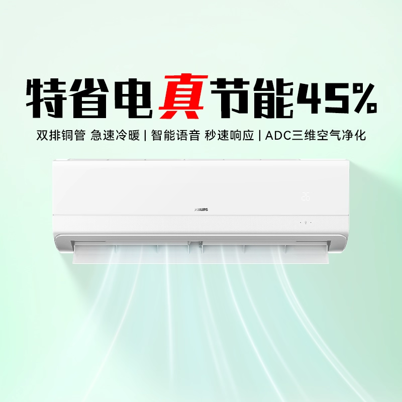 飞利浦Cb3pro纯铜管空调1.5匹新一级变频挂机节能省电冷暖智能ECO