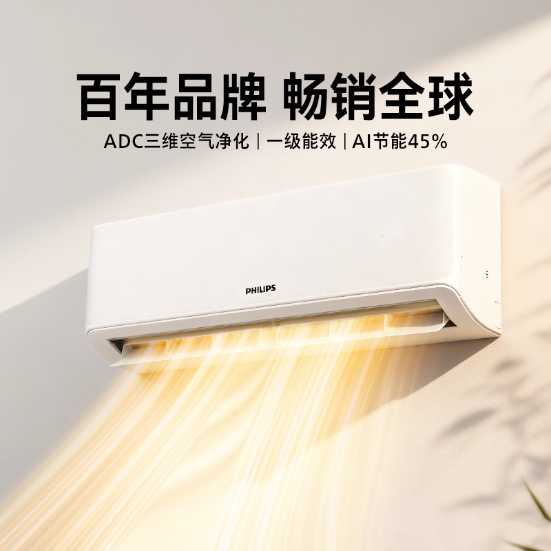 飞利浦纯铜管空调SE大1匹新一级变频挂机节能省电冷暖智能物联ECO