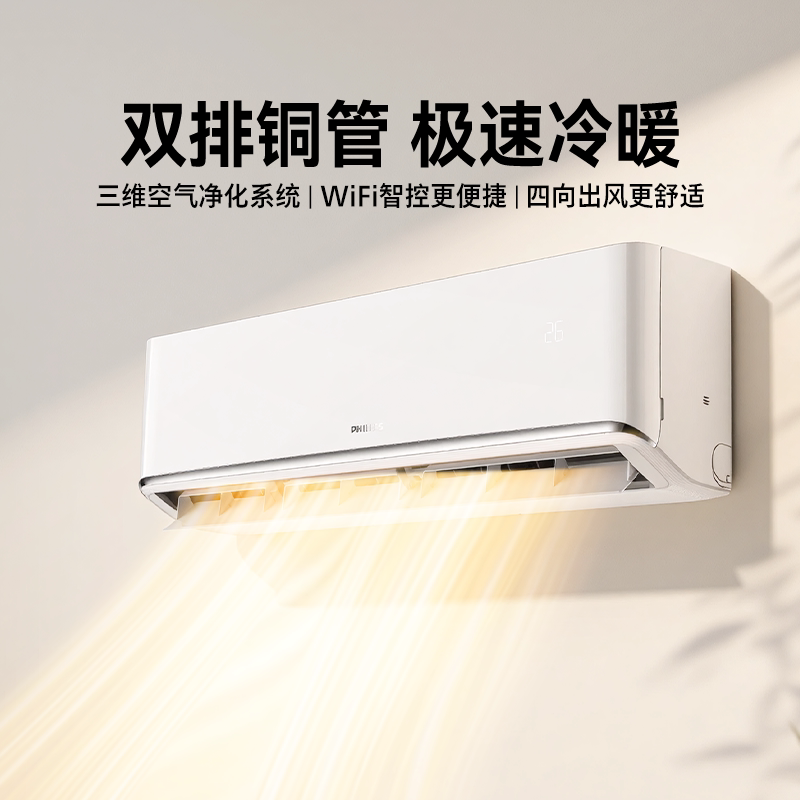 飞利浦Cb5纯铜管空调1匹新一级变频挂机节能省电冷暖智能物联ECO