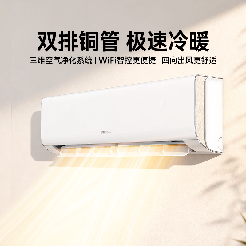飞利浦Cb5纯铜管空调1.5匹新一级变频挂机节能省电冷暖智能ECO