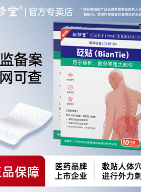 敬修堂远红外消炎止痛贴腰椎间盘突出腰劳损关节疼坐骨神经痛贴