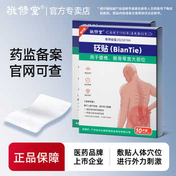 敬修堂远红外消炎止痛贴券后7.9元包邮 敬修堂远红外消炎止痛贴券后7.9元包邮