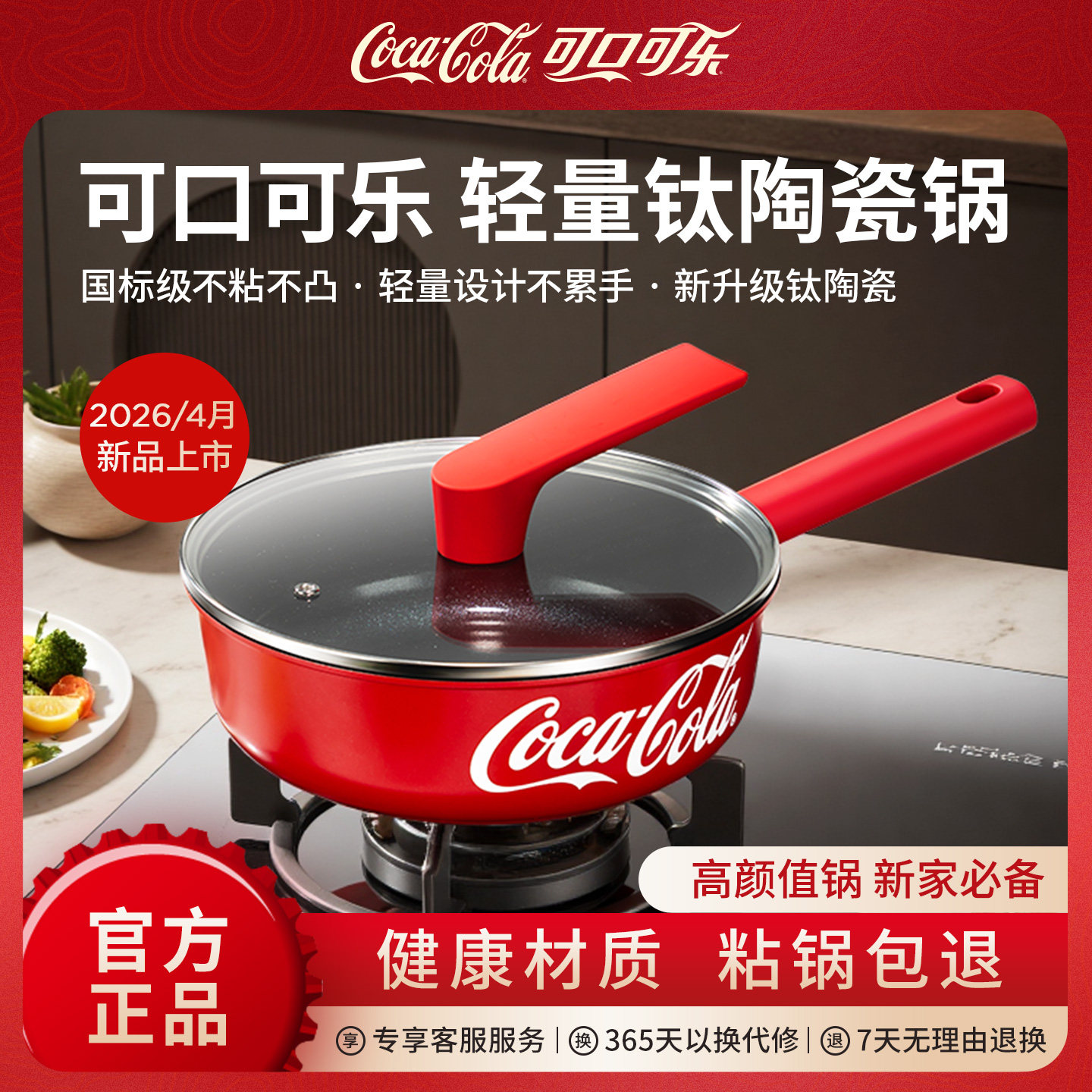 可口可乐平底锅炒锅家用不粘锅燃气电磁炉专用锅钛陶瓷锅油锅煎锅