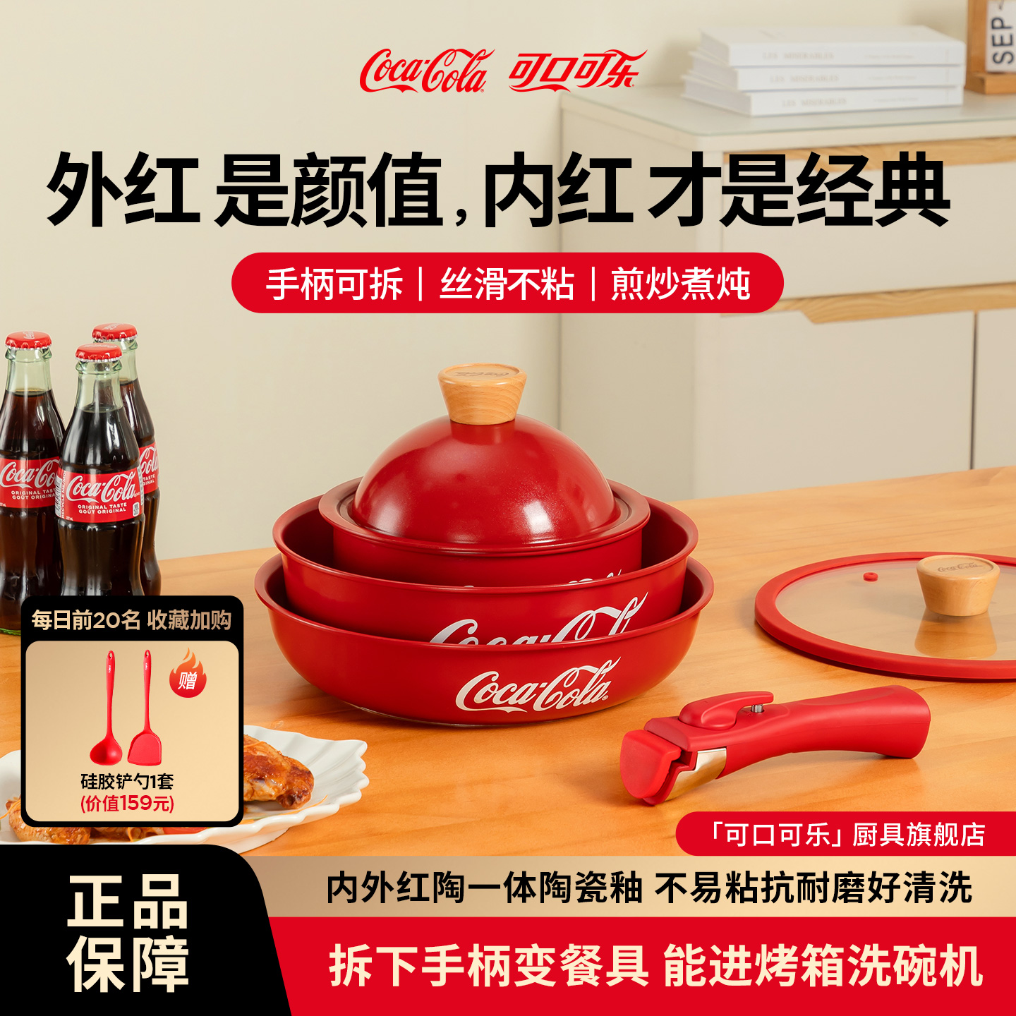 可口可乐红陶锅可拆卸手柄锅家用锅具套装不粘炒锅汤锅平底锅煎锅